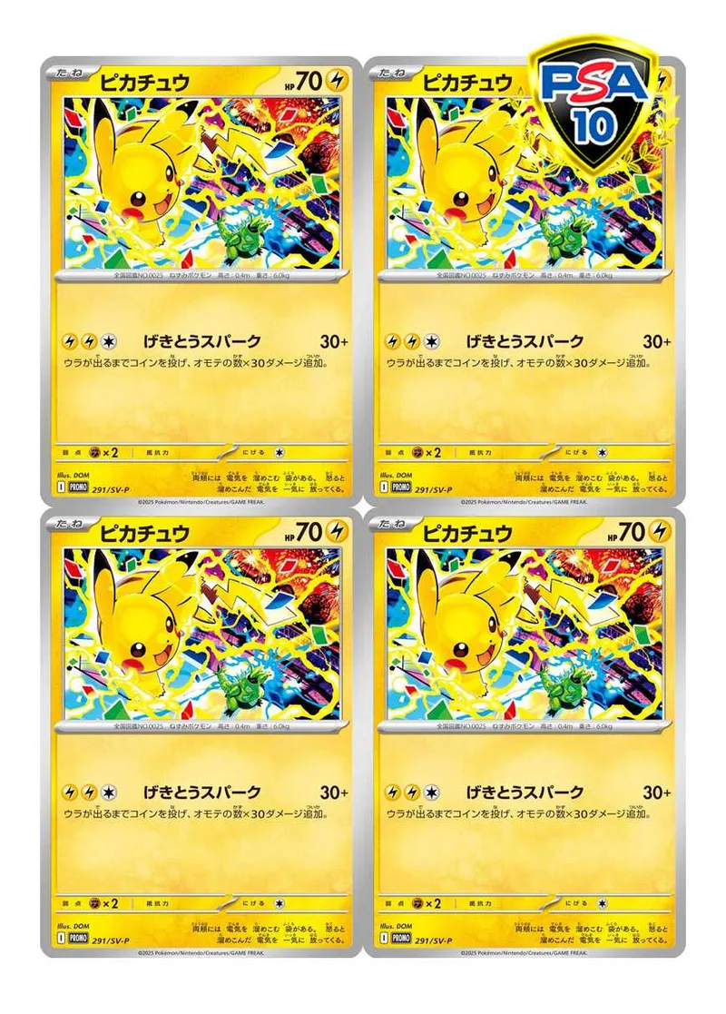 【4枚セット】ピカチュウ(ジムプロモ2025)｜ポケモンカードゲーム