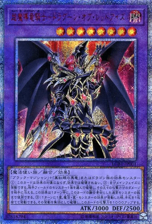 (PSA)超魔導竜騎士－ドラグーン・オブ・レッドアイズ - 20thSE (LGB1-JP001)｜遊☆戯☆王オフィシャルカードゲーム