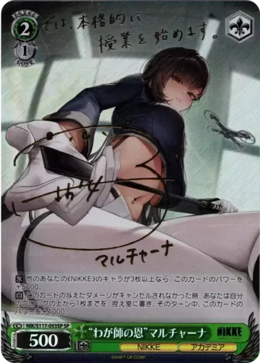 (PSA10)“わが師の恩”マルチャーナ(サイン入り)｜ヴァイスシュヴァルツ