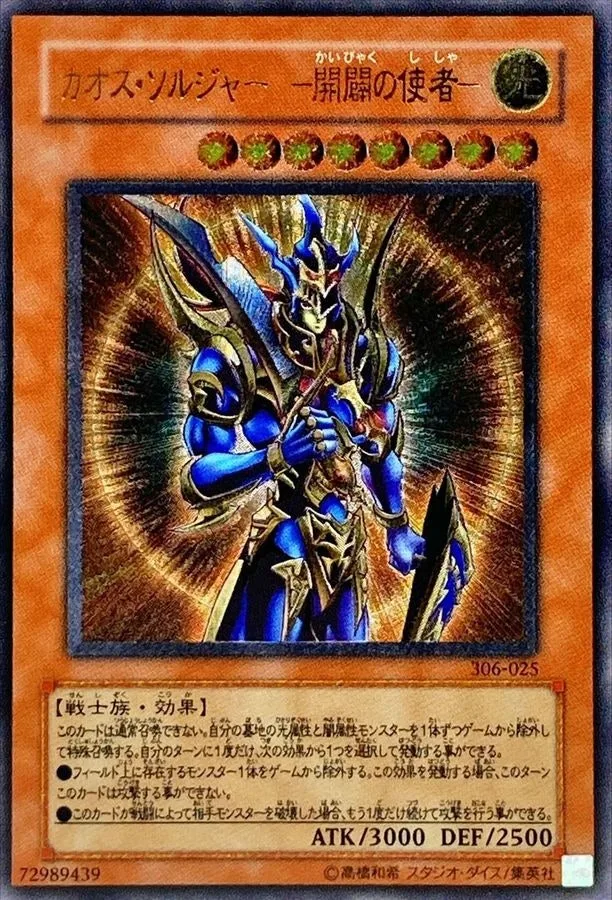 カオスソルジャー‐開闢の使者‐｜遊☆戯☆王オフィシャルカードゲーム