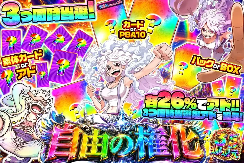 自由の権化｜エクストレカ