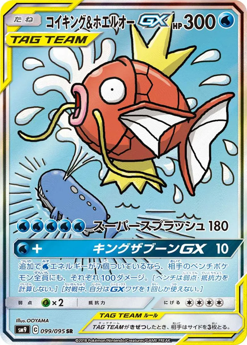 コイキング&ホエルオーGX｜ポケモンカードゲーム
