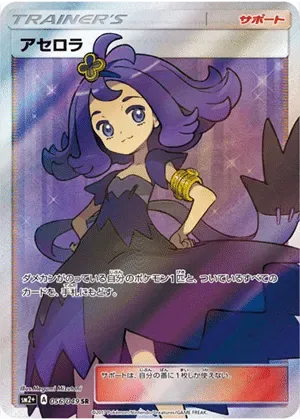 アセロラ-SR｜ポケモンカードゲーム