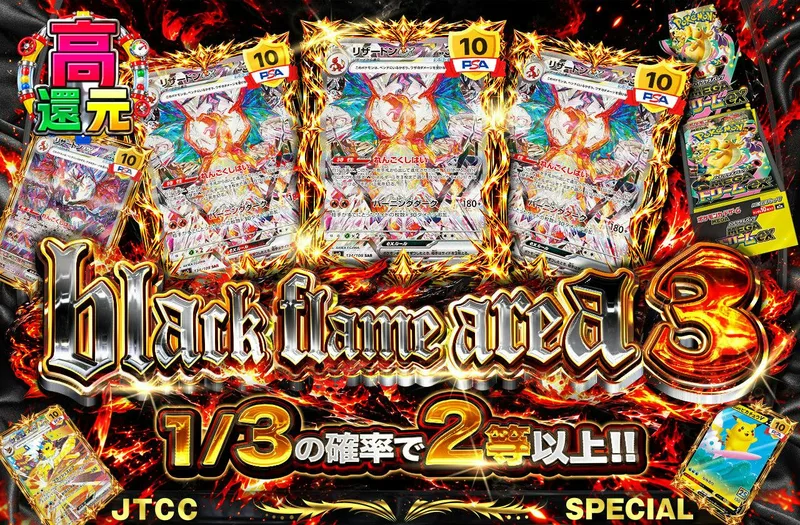 black flame area 3｜日本トレカセンター