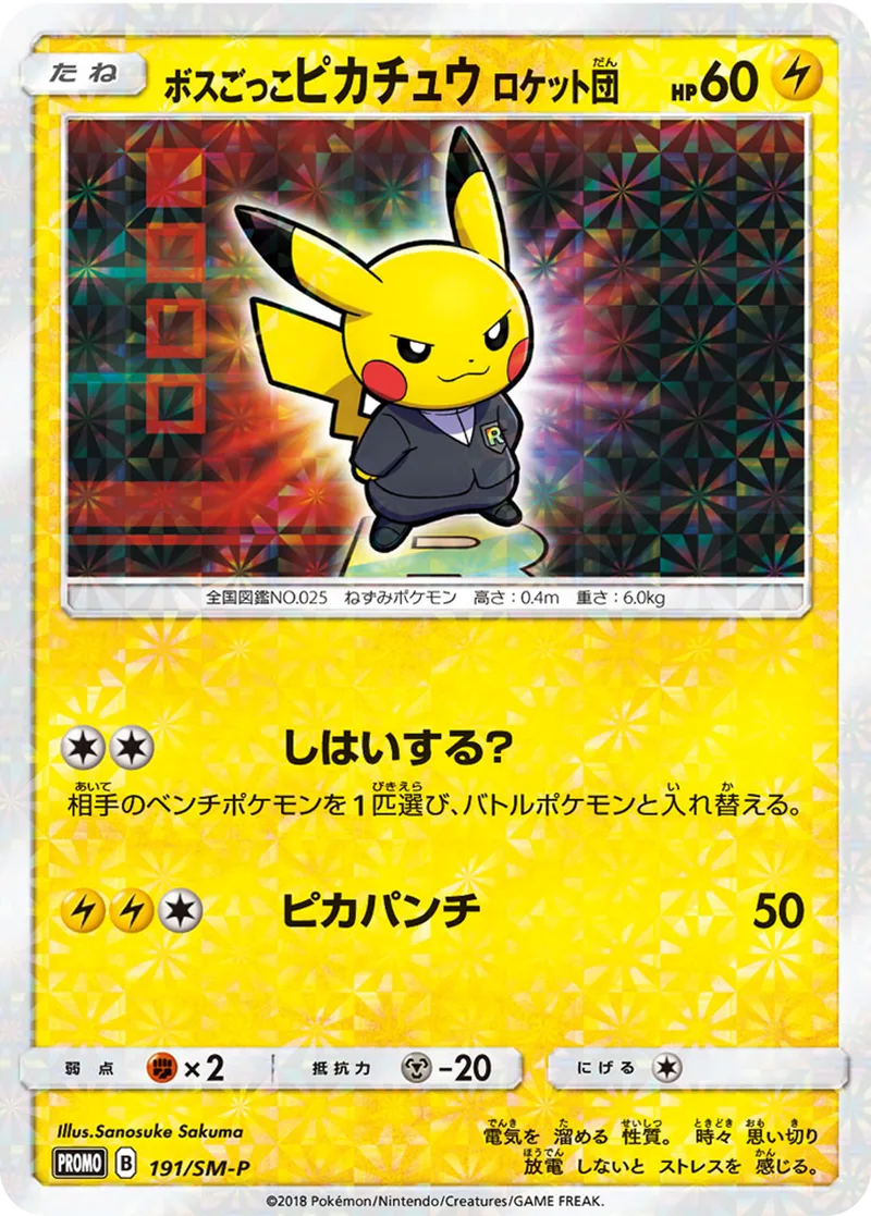 ボスごっこピカチュウ ロケット団｜ポケモンカードゲーム