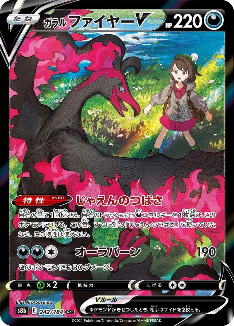 ガラルファイヤーV｜ポケモンカードゲーム