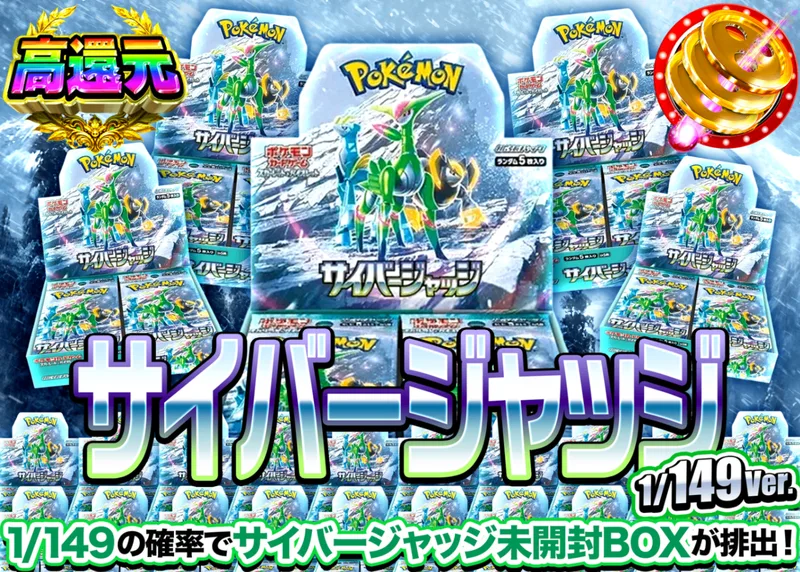 ポケカオリパ サイバージャッジBOXガチャ149ver.｜クローブオリパ