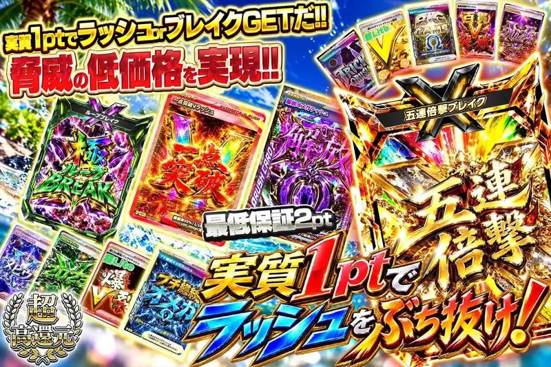 実質1ptでラッシュをぶち抜け！｜エクストレカ
