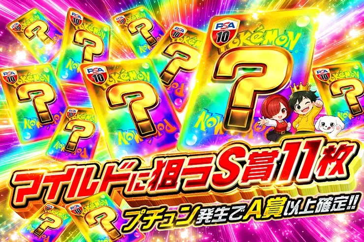 マイルドに狙うS賞11枚｜DOPA!オリパ