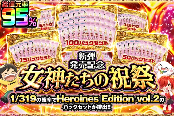 新弾発売記念 女神たちの祝祭｜DOPA!オリパ