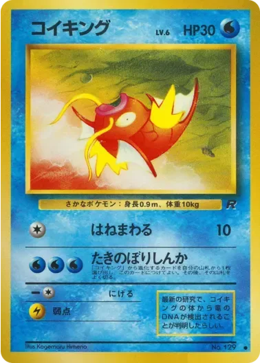 (PSA10)コイキングLV.6{旧裏}｜ポケモンカードゲーム
