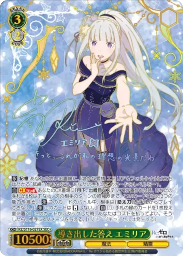 (PSA10)導き出した答え エミリア(サイン入り)｜ヴァイスシュヴァルツ