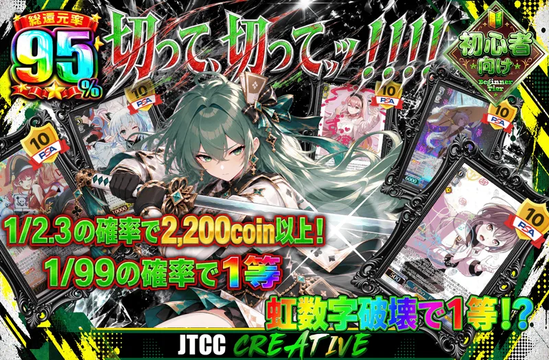 切って、切ってッ！！！！｜日本トレカセンター