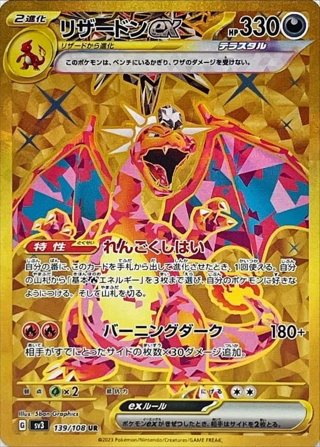リザードンex｜ポケモンカードゲーム