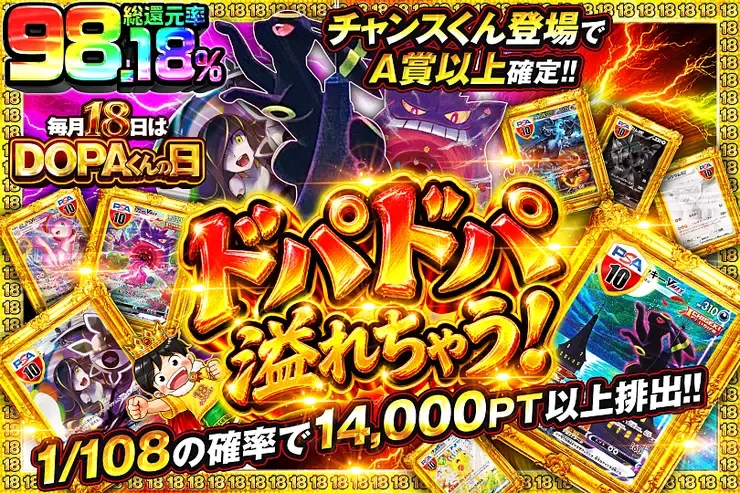 毎月18日はDOPAくんの日 ドパドパ溢れちゃう!｜DOPA!オリパ