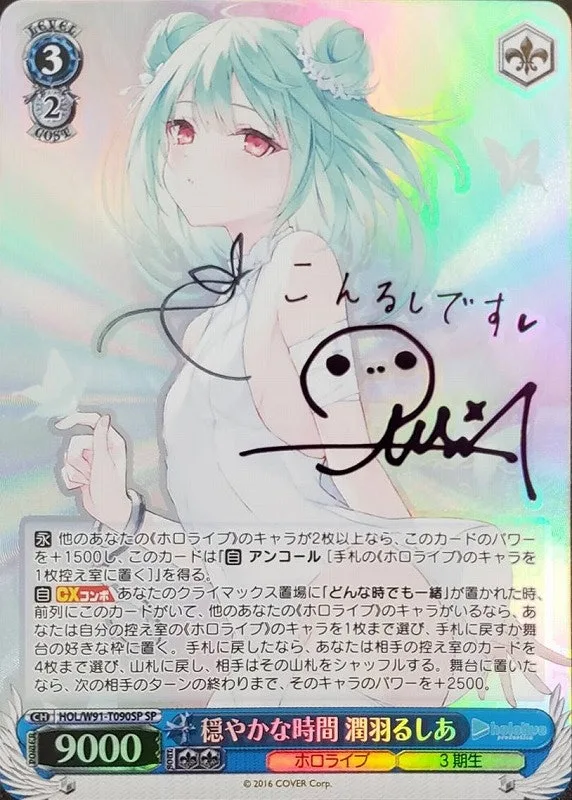 サイン付)穏やかな時間 潤羽るしあ｜ヴァイスシュヴァルツ