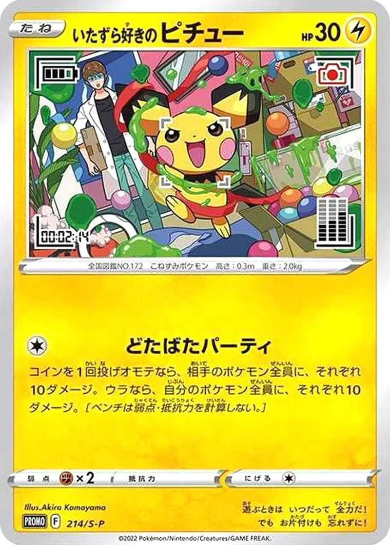 いたずら好きのピチュー｜ポケモンカードゲーム