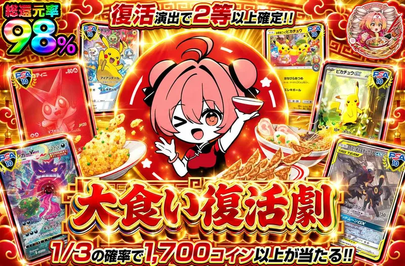 大食い復活劇｜オリパワン