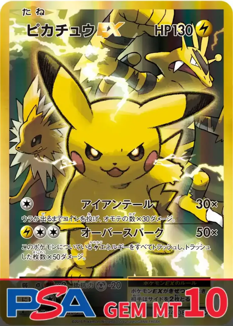 ピカチュウEX PSA10｜ポケモンカードゲーム