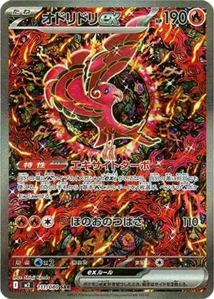 オドリドリex-SAR PSA10｜ポケモンカードゲーム