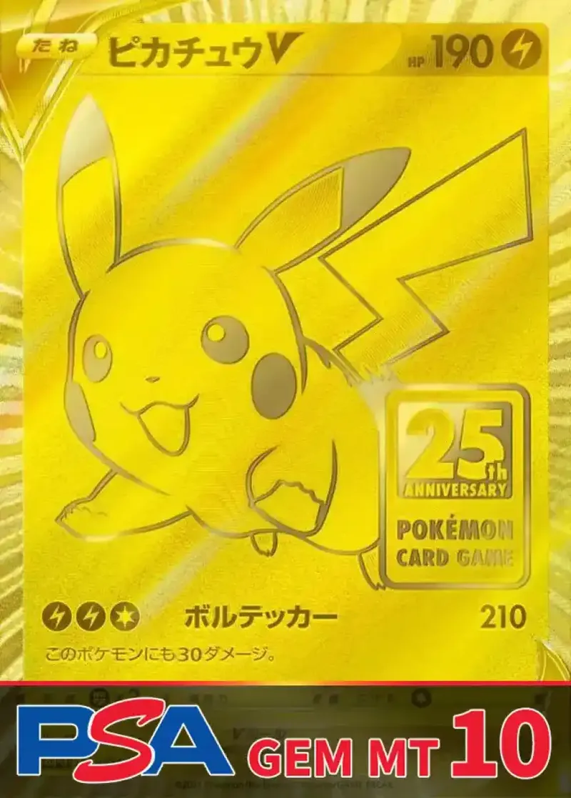 ピカチュウV PSA10｜ポケモンカードゲーム