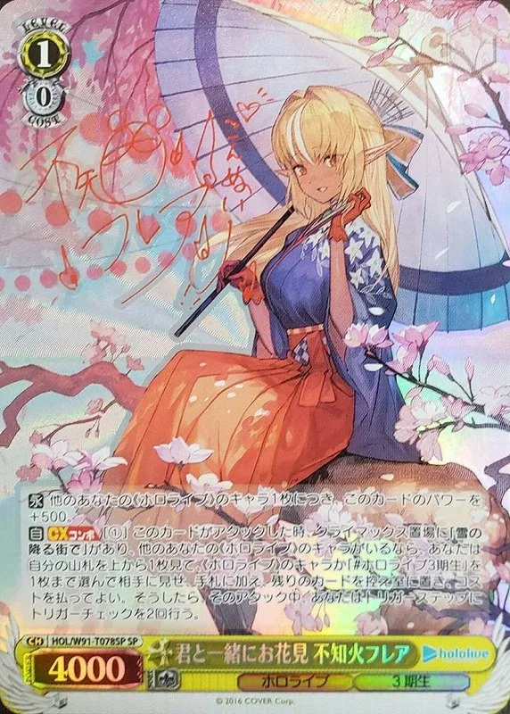 サイン付)君と一緒にお花見 不知火フレア｜ヴァイスシュヴァルツ