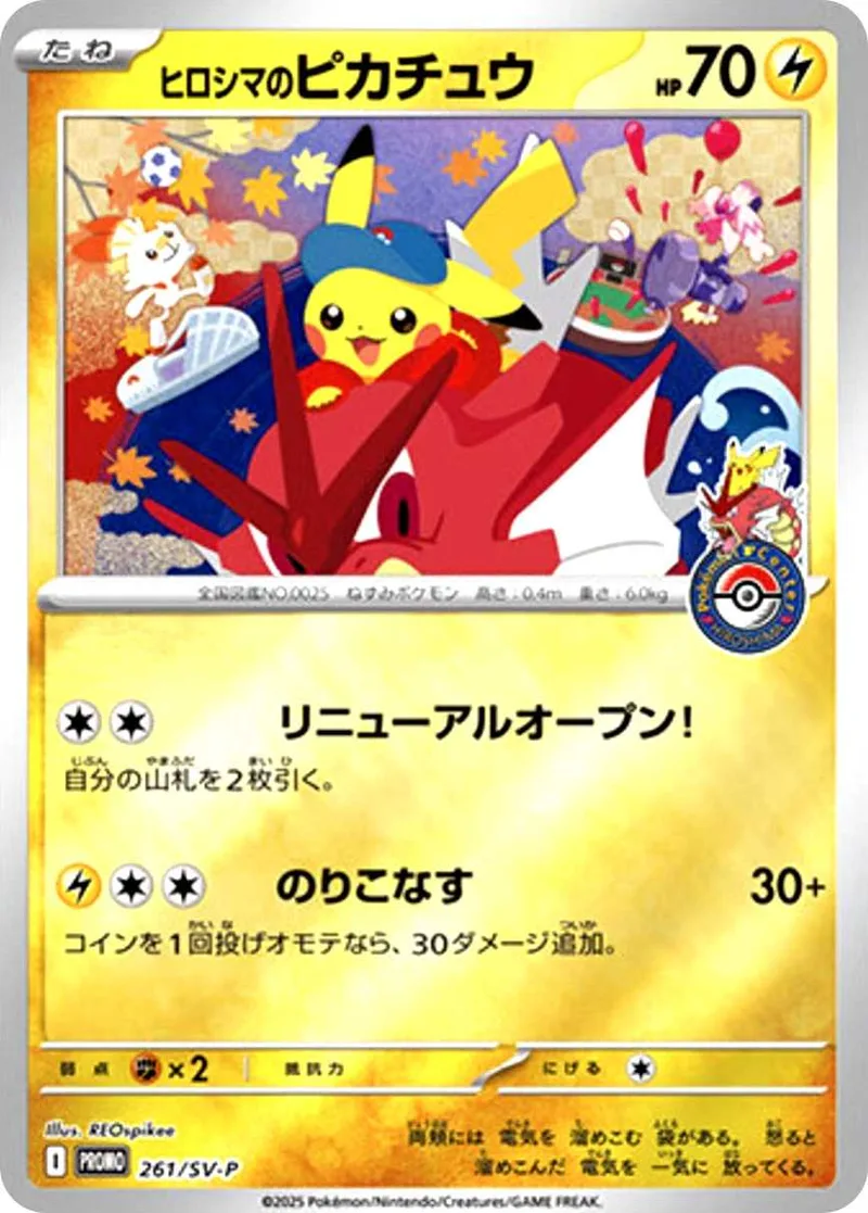 ヒロシマのピカチュウ｜ポケモンカードゲーム
