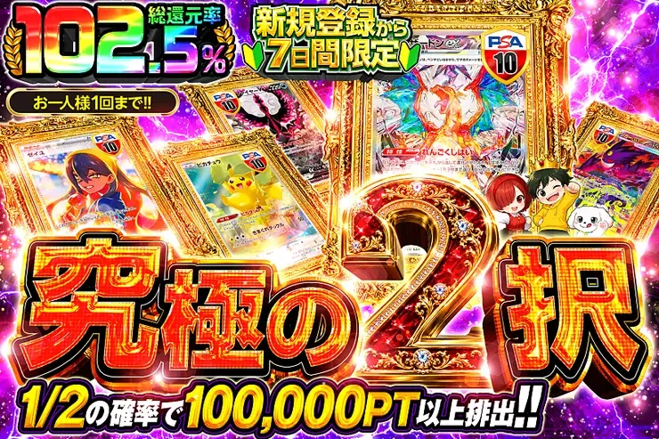 新規登録から7日間限定 究極の2択｜DOPA!オリパ