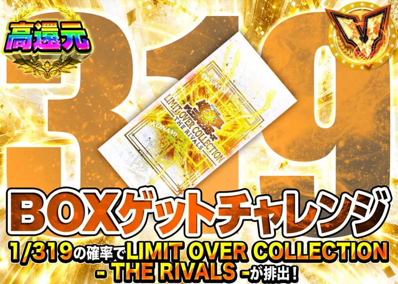 遊戯王オリパ 1/319  – THE RIVALS –｜クローブオリパ