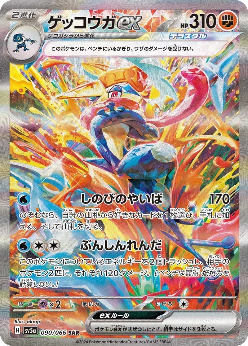 ゲッコウガex｜ポケモンカードゲーム
