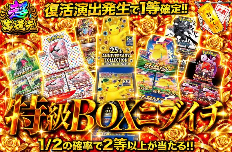 特級BOXニブイチ｜オリパワン