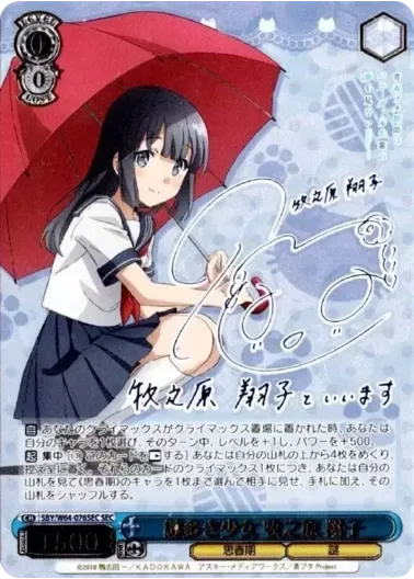 (PSA10)謎多き少女 牧之原 翔子(サイン入り)｜ヴァイスシュヴァルツ