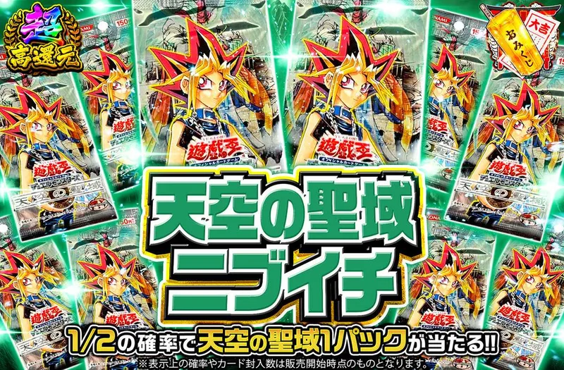 天空の聖域ニブイチ｜オリパワン