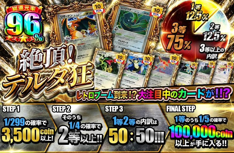 絶頂！デルタ狂｜日本トレカセンター