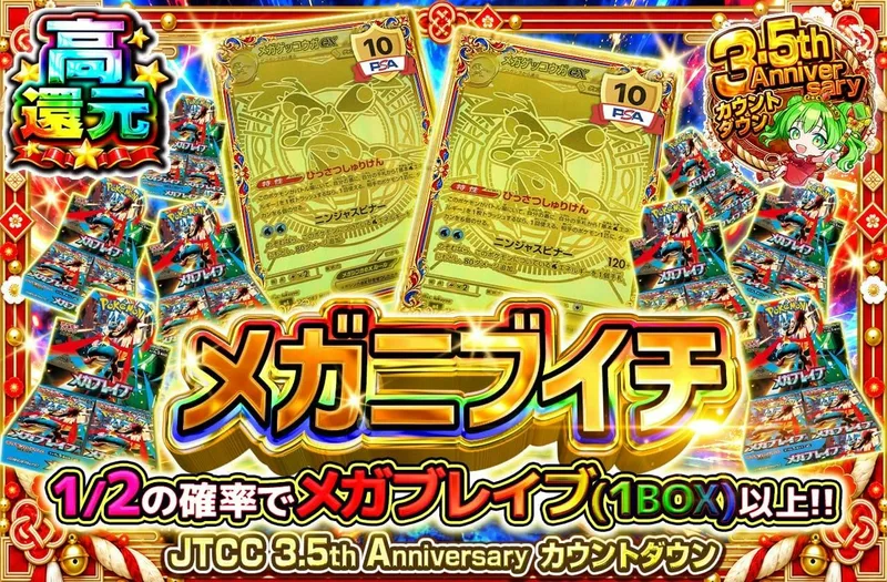 メガニブイチ｜日本トレカセンター