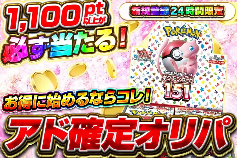 【登録24時間】1100pt以上確定｜エクストレカ