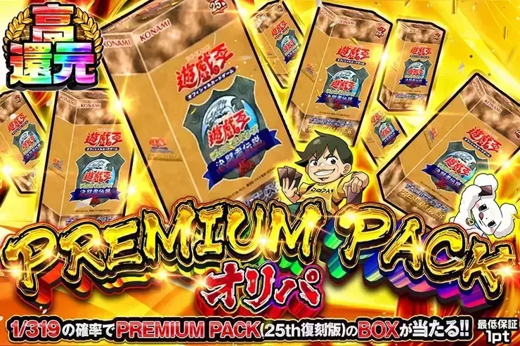 PREMIUM PACKオリパ｜DOPA!オリパ