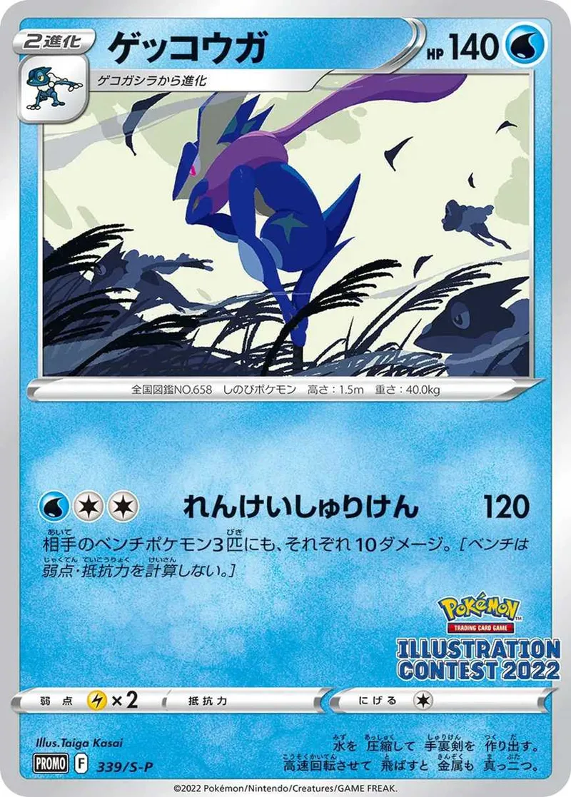 ゲッコウガ｜ポケモンカードゲーム