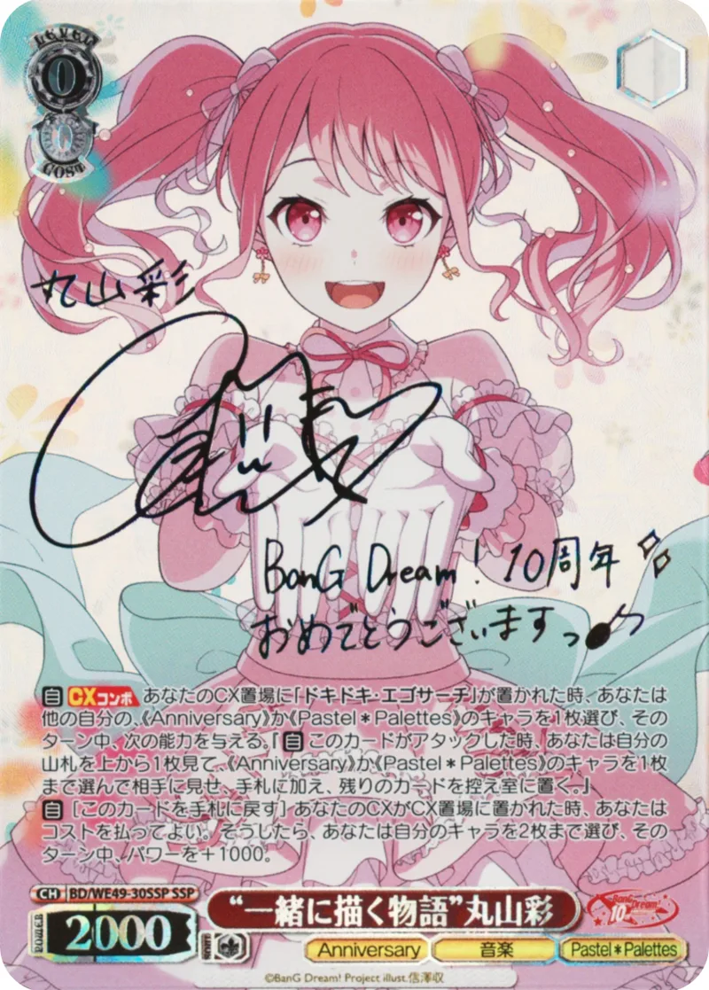 “一緒に描く物語”丸山彩｜ヴァイスシュヴァルツ