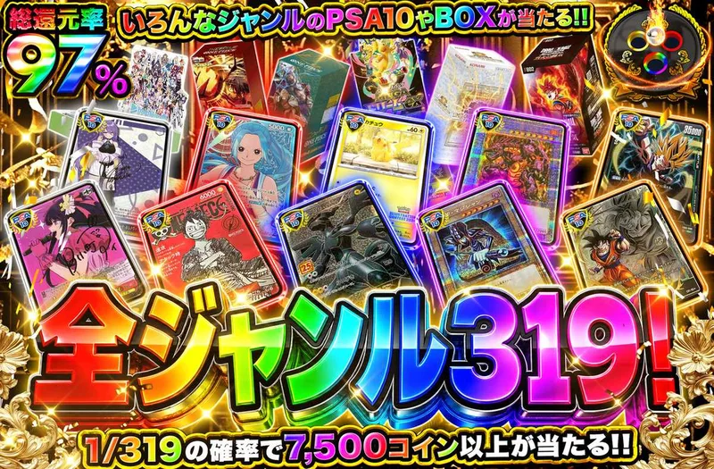 全ジャンル319！！｜オリパワン