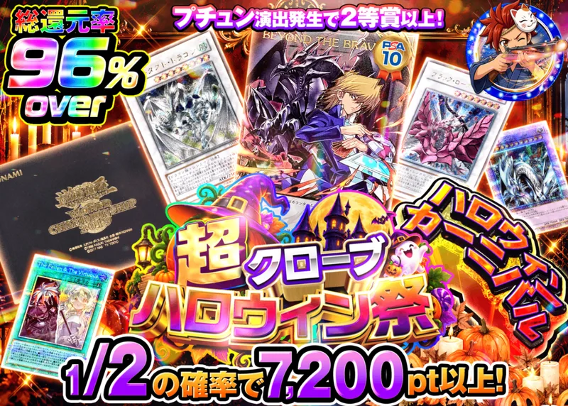 遊戯王オリパ ハロウィンにぶいち 遊戯王｜クローブオリパ