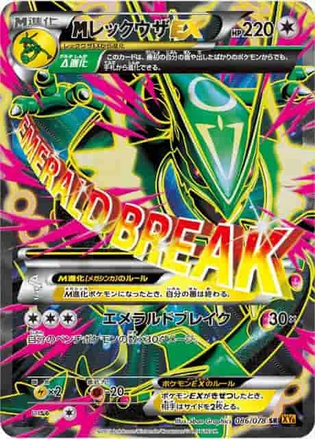 (PSA)メガレックウザEX 1ST ED - SR (XY6-B 086/078)｜ポケモンカードゲーム