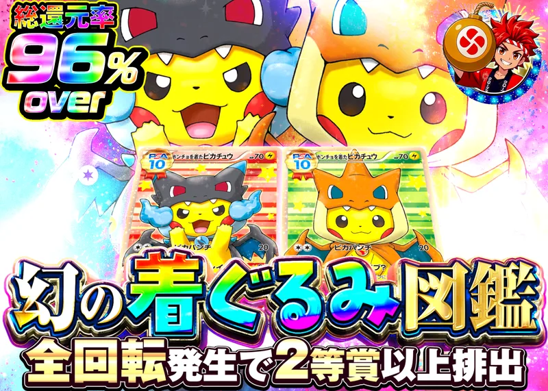 ポケカオリパ 幻の着ぐるみ図鑑｜クローブオリパ