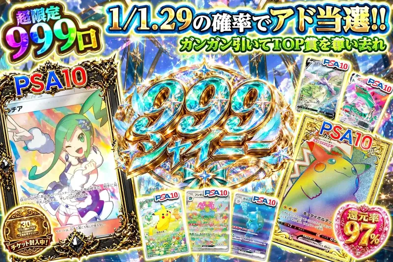 999シャイニー｜エクストレカ