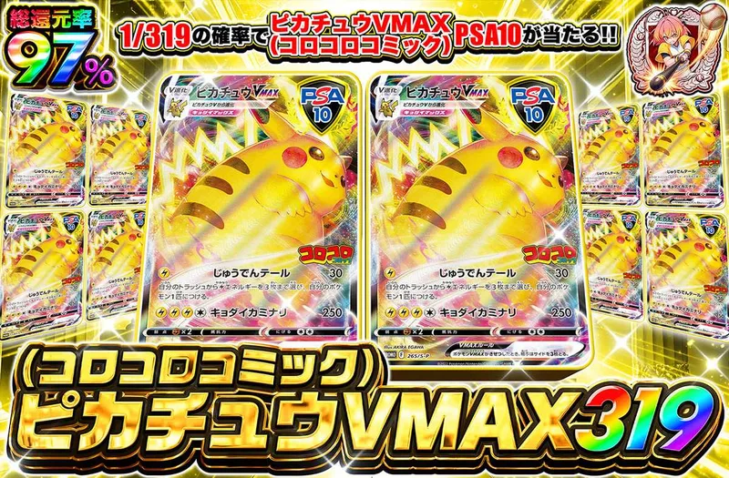 コロコロコミックピカチュウ 319｜オリパワン