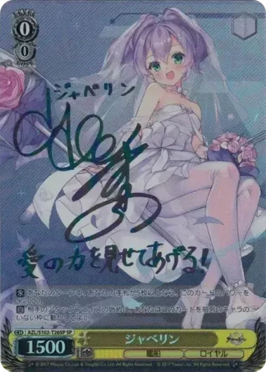 (PSA10)ジャベリン(サイン入り)｜ヴァイスシュヴァルツ