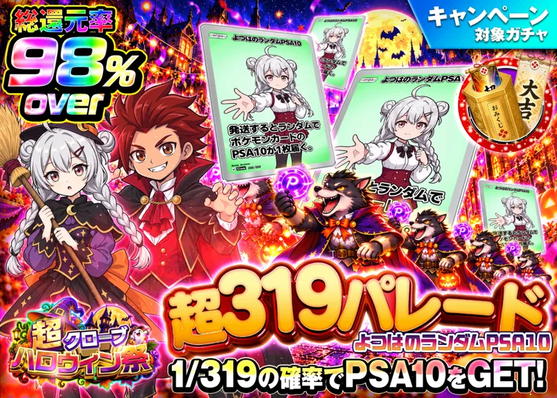 ポケカオリパ 超319パレード_よつはのランダムPSA10_1/319｜クローブオリパ