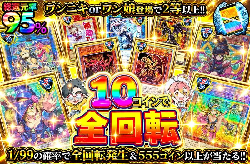 10コインで全回転｜オリパワン