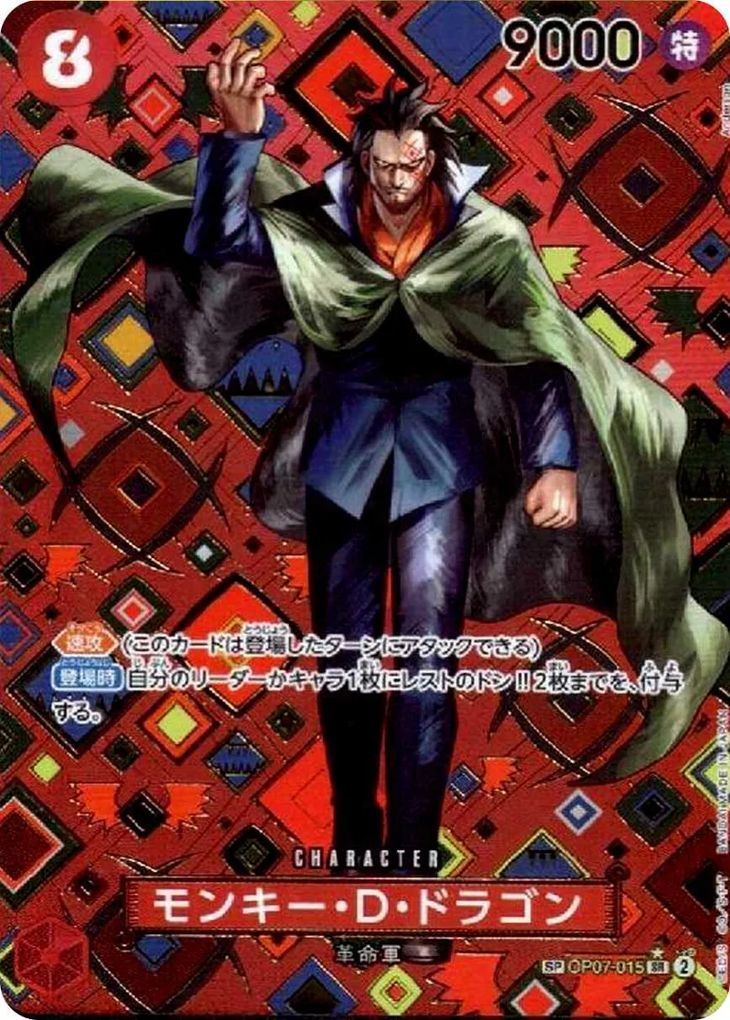 モンキー・D・ドラゴン｜ONE PIECEカードゲーム