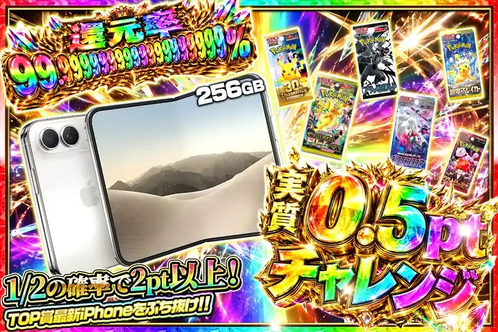 実質0.5ptチャレンジ｜エクストレカ